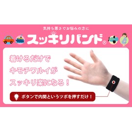 【General Medical Device Genuine Product】Slimmer Band Motion Sickness Relief Band Nausea Relief Band Morning Sickness Relief Band Relief Band Acupressure Wristband Sea Band Goods Neiguan PRESBY (Blue