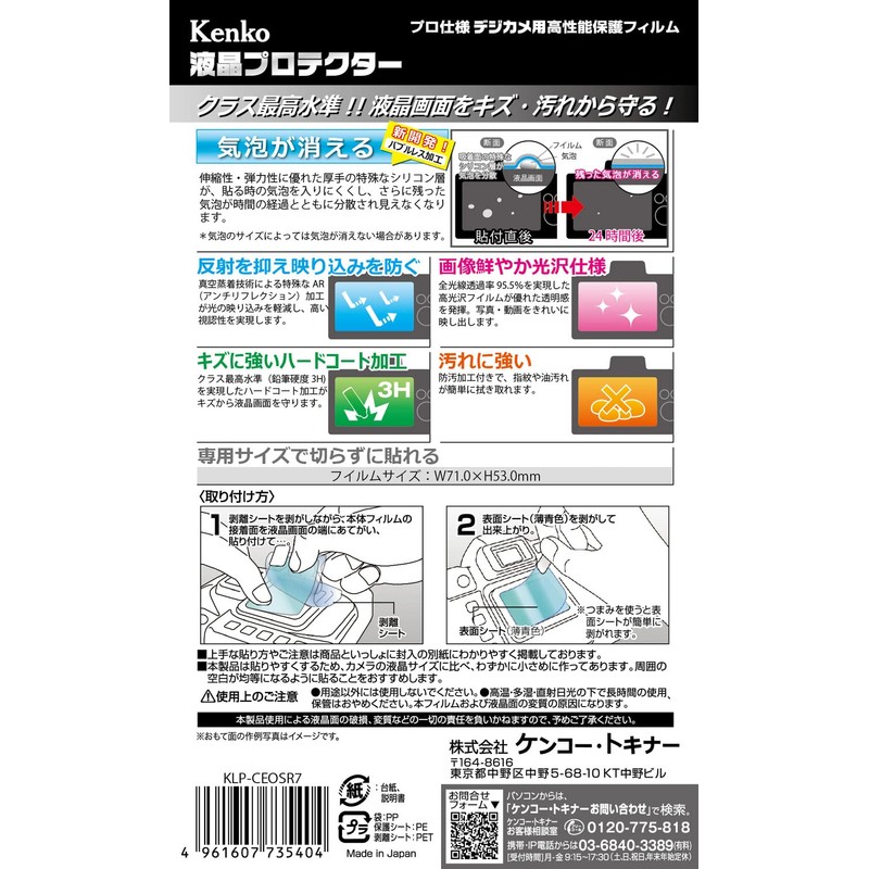Kenko KLP-CEOSR7 Clear Screen Protector for Canon EOS R7/R6, Made