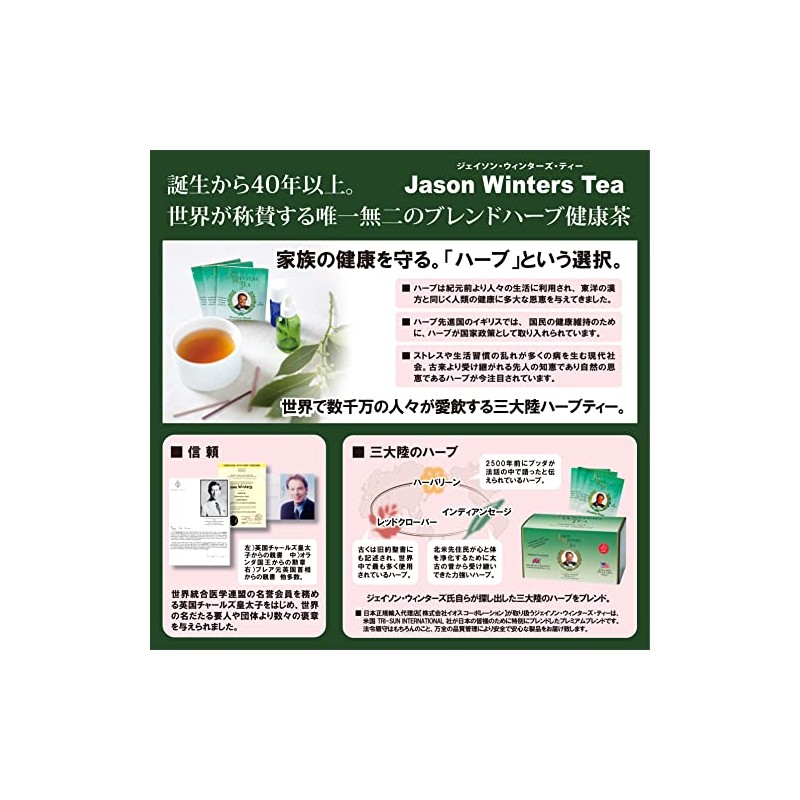 Jason Winters Tea (Herbal Blend Tea) 1.3 oz (36 g)