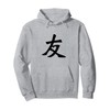 'Friend' Kanji Ancient Japanese Calligraphy Character Friend Pullover Hoodie