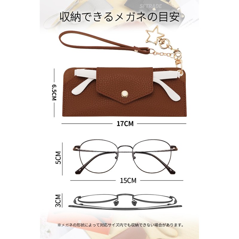 [SFTRADE] メガネケース 眼鏡ケース 薄型 軽量 スリム 可愛い おしゃれ 合皮 革