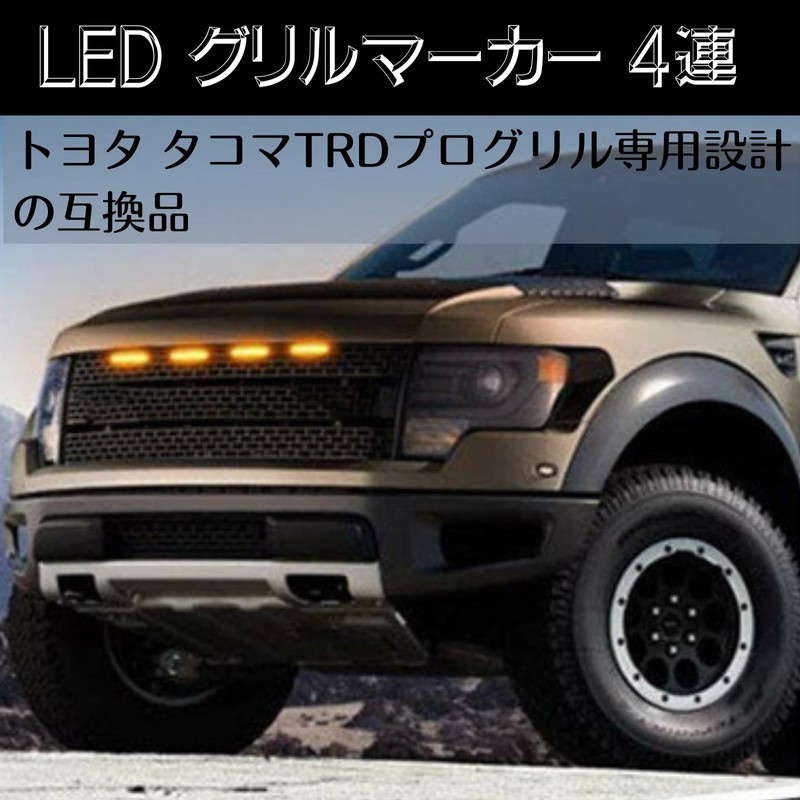 Quikaboo LED Grille Marker 4 Row Toyota Amber Light Tacoma