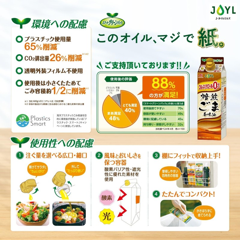 JOYL Roasted Sesame Flavored Oil (Cholesterol 0) Ajinomoto J-Oil Mills