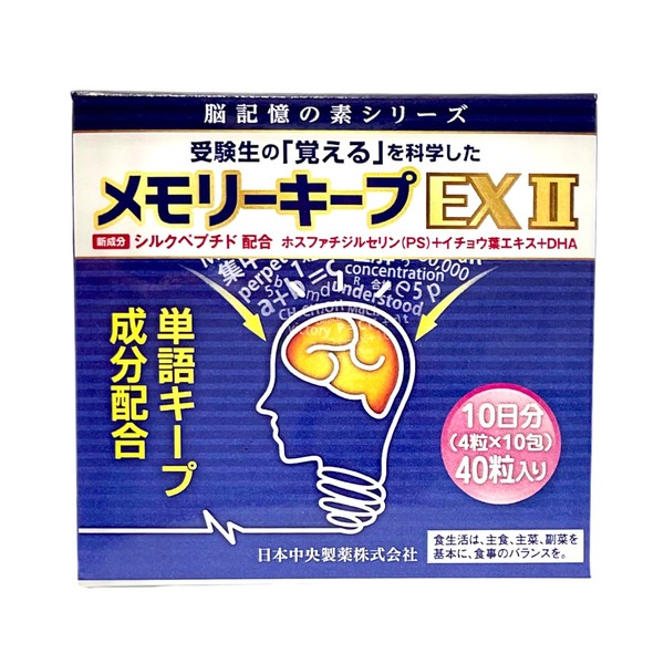 「メモリーキープEXⅡ １０日分 」シルクペプチド ホスファチジルセリン イチョウ葉エキス DHA配合 日本中央製薬