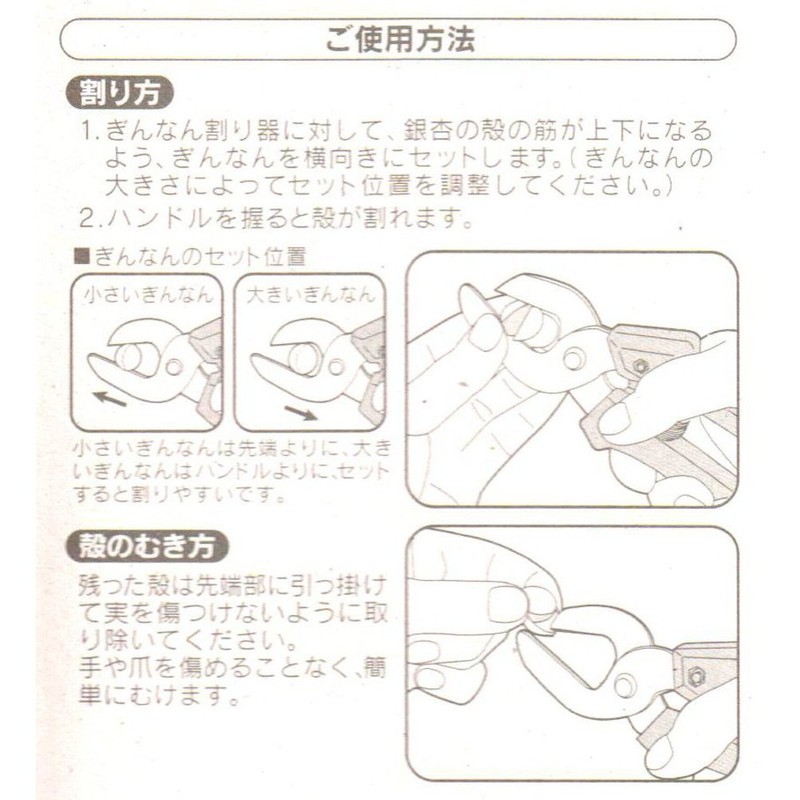 渋木製作所 ステンレスぎんなん割り器