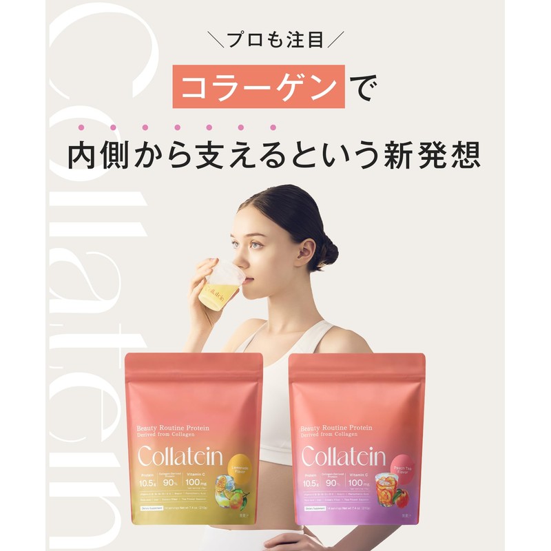 Collatein コラテイン コラーゲンプロテイン レモネード味 ピーチティー味 2点セット