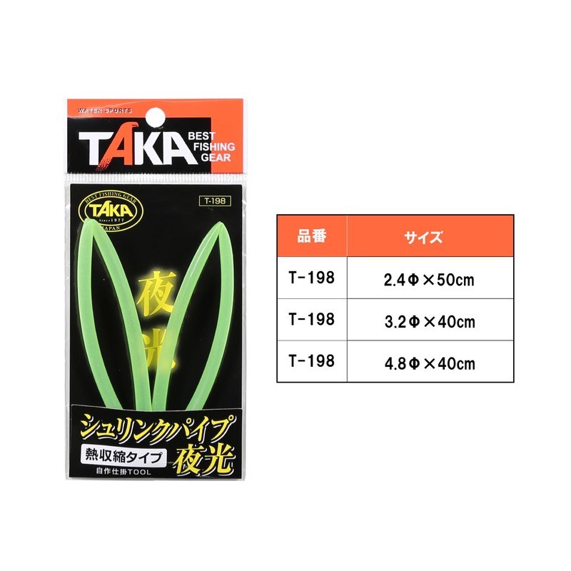 Taka Sangyo T-198 Shrink Pipe Luminous 1.9 inches (4.8 mm)