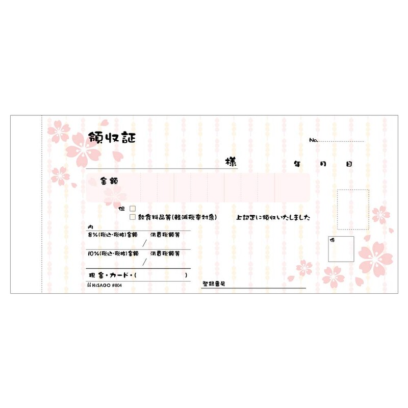 ヒサゴ 領収書 デザイン領収証/桜 桜色 小切手サイズ 2枚複写 40組 #804