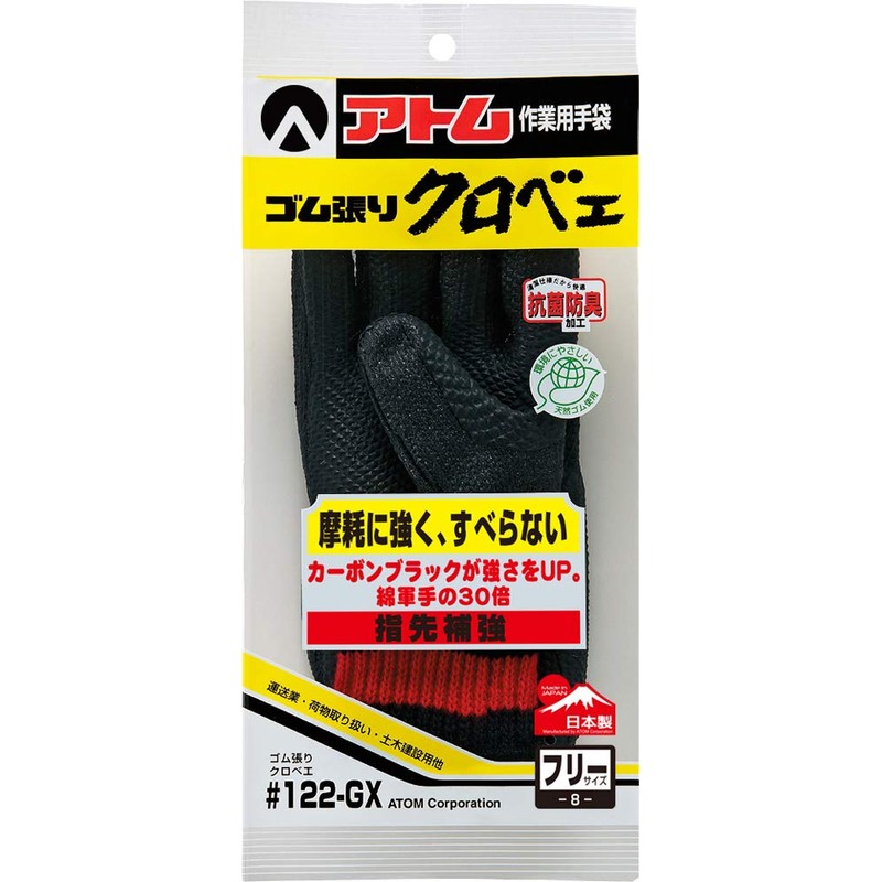 Rubber Filled kurobee Free, Black 122gx