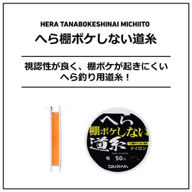 Daiwa Nylon Line, Spatula Shelf, No Bokeh Line O, No. 1.2, 164.0 yd (50 m), Orange