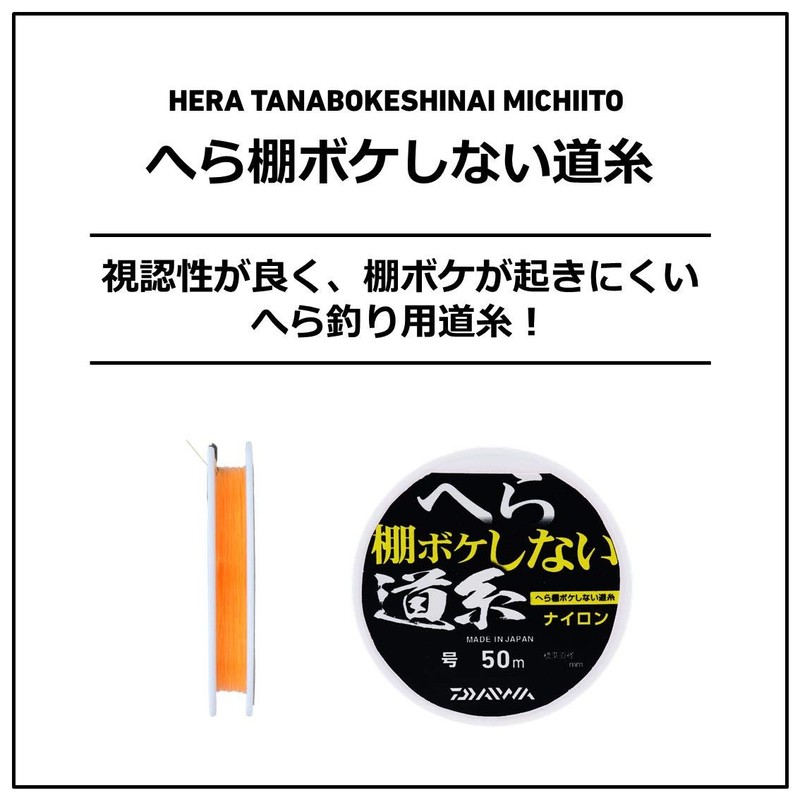 Daiwa Nylon Line, Spatula Shelf, No Bokeh Line O, No.