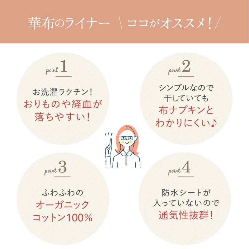 Hanabu Cloth Liner Trial Set of 3 C (Snap M,