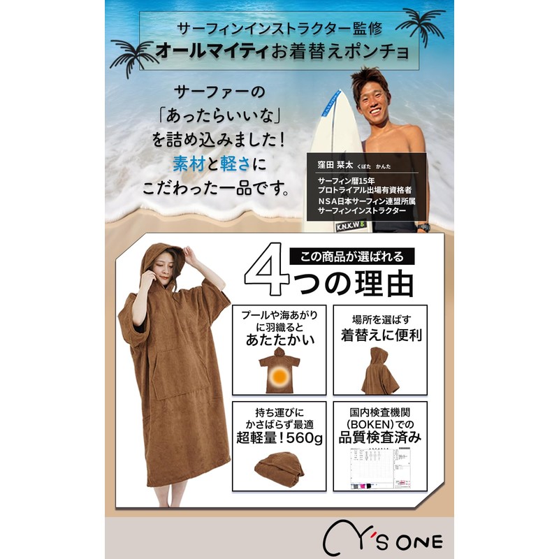 Surf Poncho, Sauna Poncho, Surfing Towel, Change of Clothes, Men's,