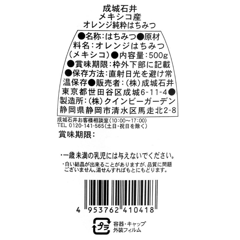 Seijo Ishii Mexican Orange Pure Honey, 17.6 oz (500 g)