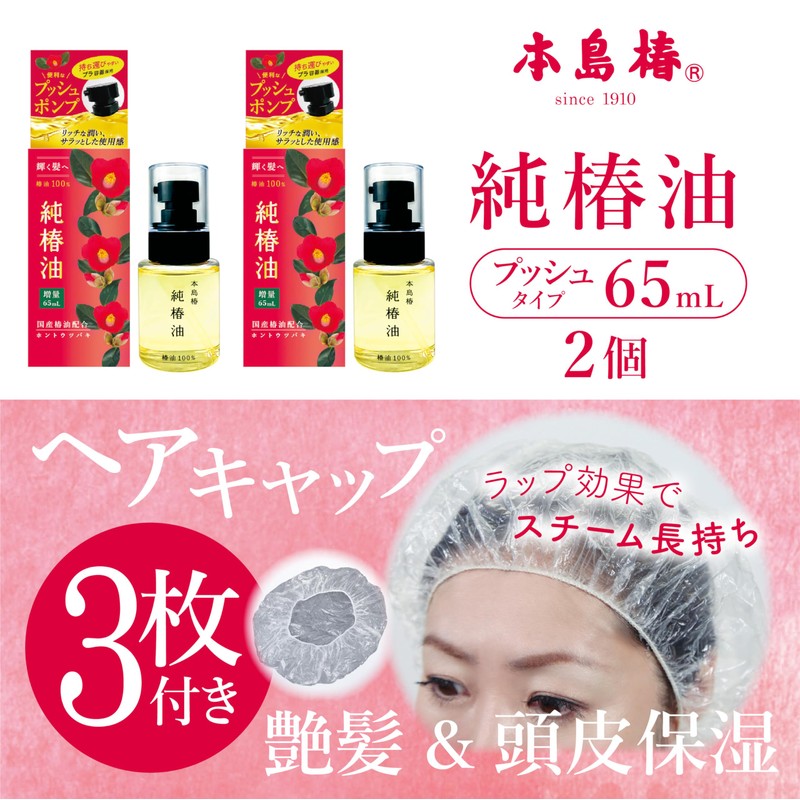 Motojima Tsubaki Pure Camellia Oil Push Type, 2.3 fl oz