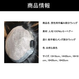 Dreambeauty Men's Partial Wig, Black, Men's, 100% Human Hair, Fully Hand Planted, Natural, Breathable, Artificial Skin, Hair Enhancing, Short Wig, 5.1 x 7.1 inches (13 x 18 cm), Black, 13*18ｃｍ