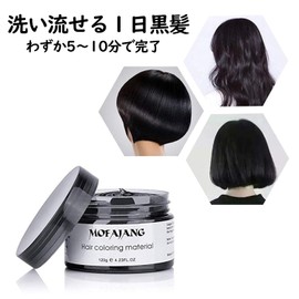 Black Hair Dye One Day Black Color Wax, Black, Black Hair Color Wax, Washable With Shampoo, Temporary Black Hair, Party, Cosplay, Festival, Stage Makeup, DIY, 4.2 oz (120 g)