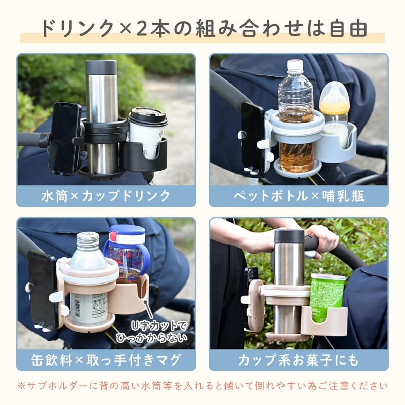 MUQQU Baby Stroller Drink Holder, 2 Pieces, Smartphone 2 in