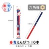 Tombow Red Blue Pencils (5:5) Round Hexagonal ippo! Pack of