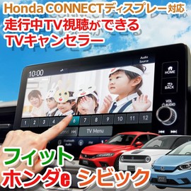 Honda e Fit Civic 9" CONNECT Display TV Canceller
