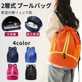 Pool Bag, Girls, Boys, Elementary School Students, Gym Sack, Shoe Storage Bag, Waterproof, Lightweight, Adults, Outdoors, Large Capacity, Drawstring Bag, Backpack, Knapsack, Unisex, Swimming, Exercise