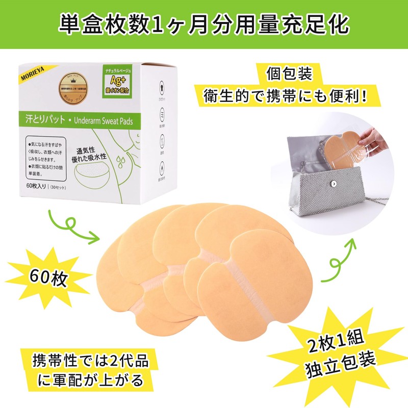 MORIEYA Sweat Absorbing Pads, Individually Packaged, Portable, Set of 2,