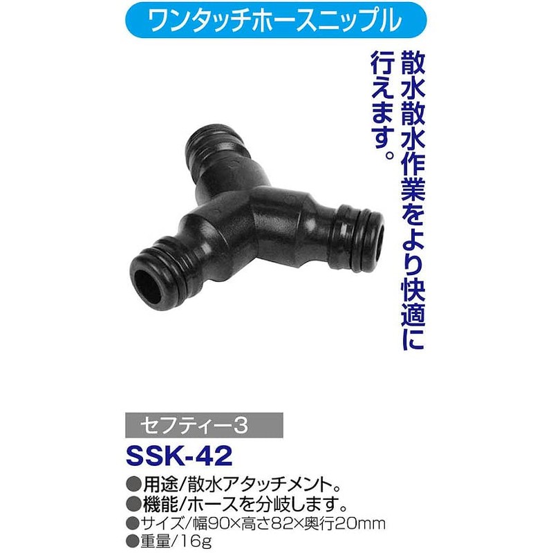 Safety-3 SSK-42 Sprinkler One-Touch Hose Nipple, 3-Way Connection Connector to