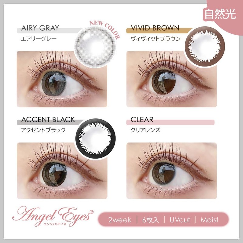 Angel Eyes 2week UVM [Color] Airy Gray [PWR] -3.25 6