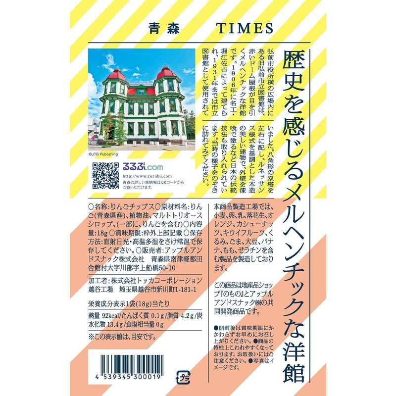 Snack Times Aomori Apples Chippu 0.6 oz (18 g) x