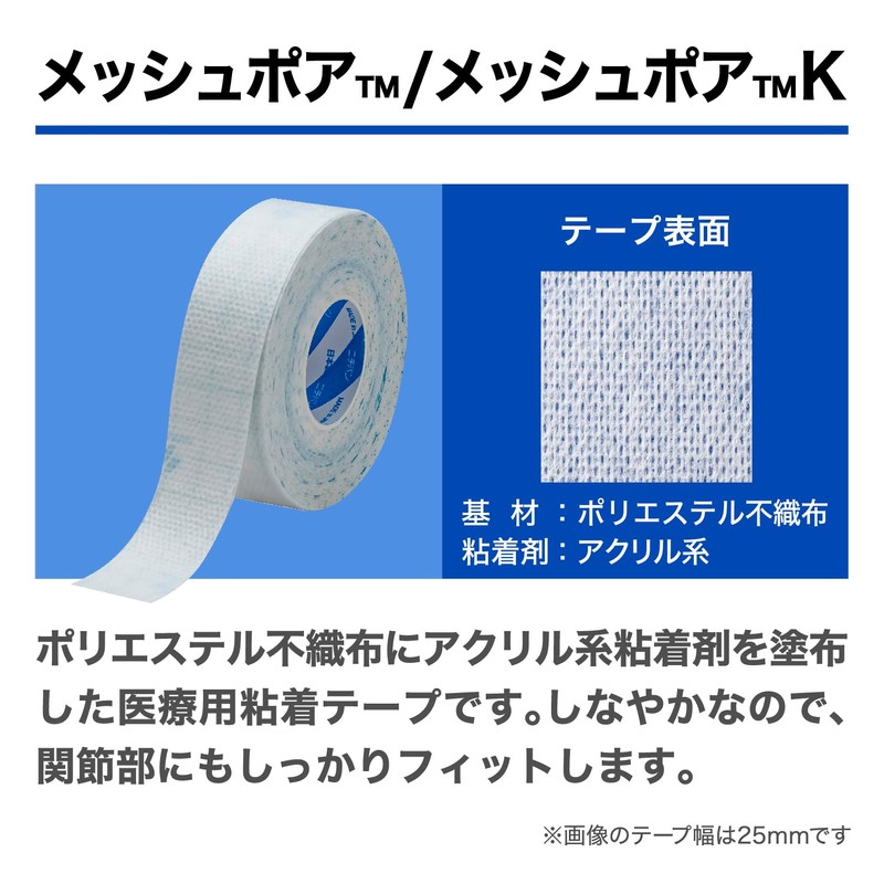 Nichiban MSP50K Mesh Pore, 2.0 inches x 32.8 ft (50