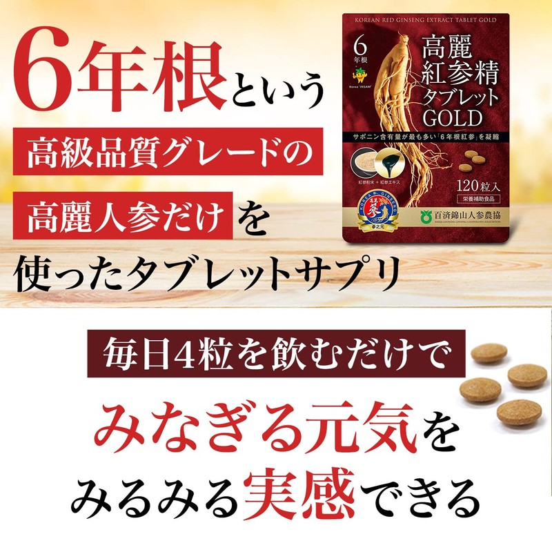 Korai Ginseng 6 Years Old Ginseng Ginseng Tablet GOLD (120