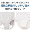 [Egret Knit] Q0015T-E Nursing Briefs, 100% Cotton, Water Absorbing Pad,