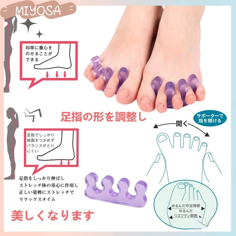 MIYOSA 足指を広げる 足指サポーター 足指開きグッズ 足指セパレーター 足指をまもる フットケア 足指パッド シリコン素材 水洗い可能