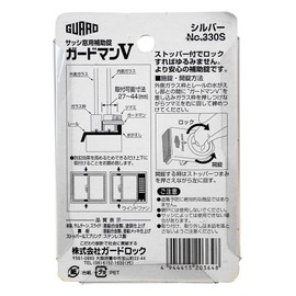 GUARD Guardman V Auxiliary Lock for Sash Windows