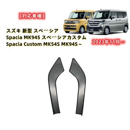 TADOKAPATU Suzuki New Spacia Spacia Custom MK54S MK94S Special Use Fog Lamp Garnish Front Lamp Cover Front Corner Lamp Front Bumper Cover Garnish Exterior Parts ABS Material 2PCS Spacia Custom