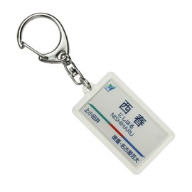 Nagoya Railway Inuyama Line "Nishiharu" Keychain Train Goods