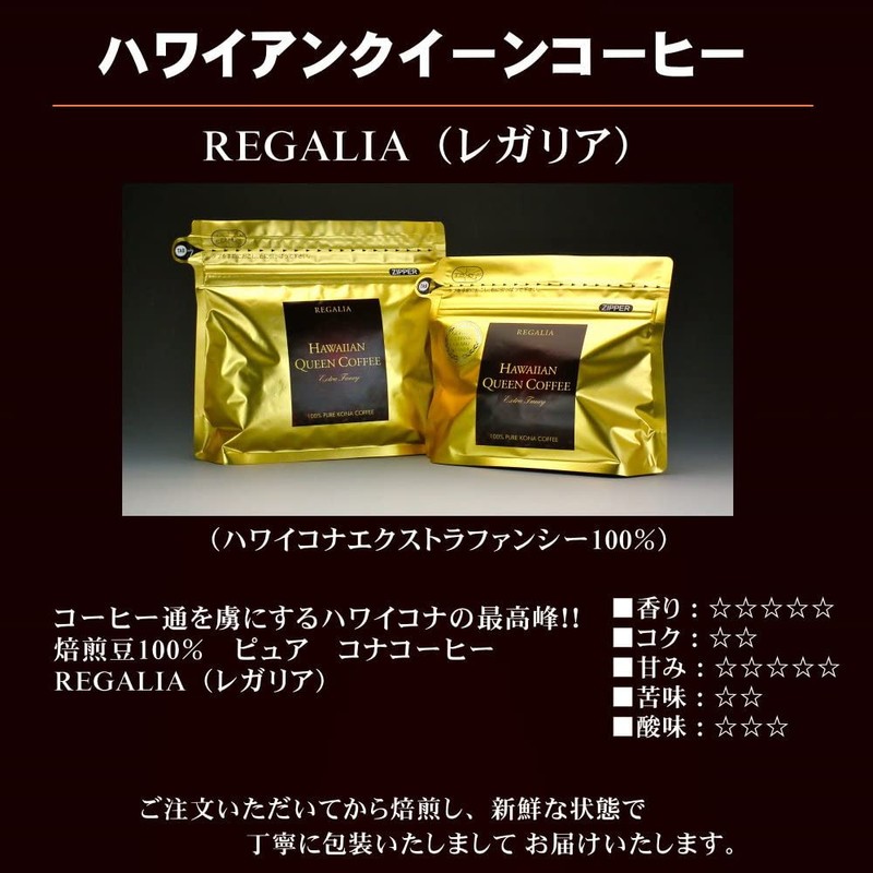 Hawaiian Queen Coffee REGALIA 3.5 oz (100 g) (Hawaii Kona