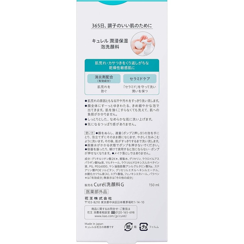 Curél Foaming Wash, 150ml / 5.1 fl oz
