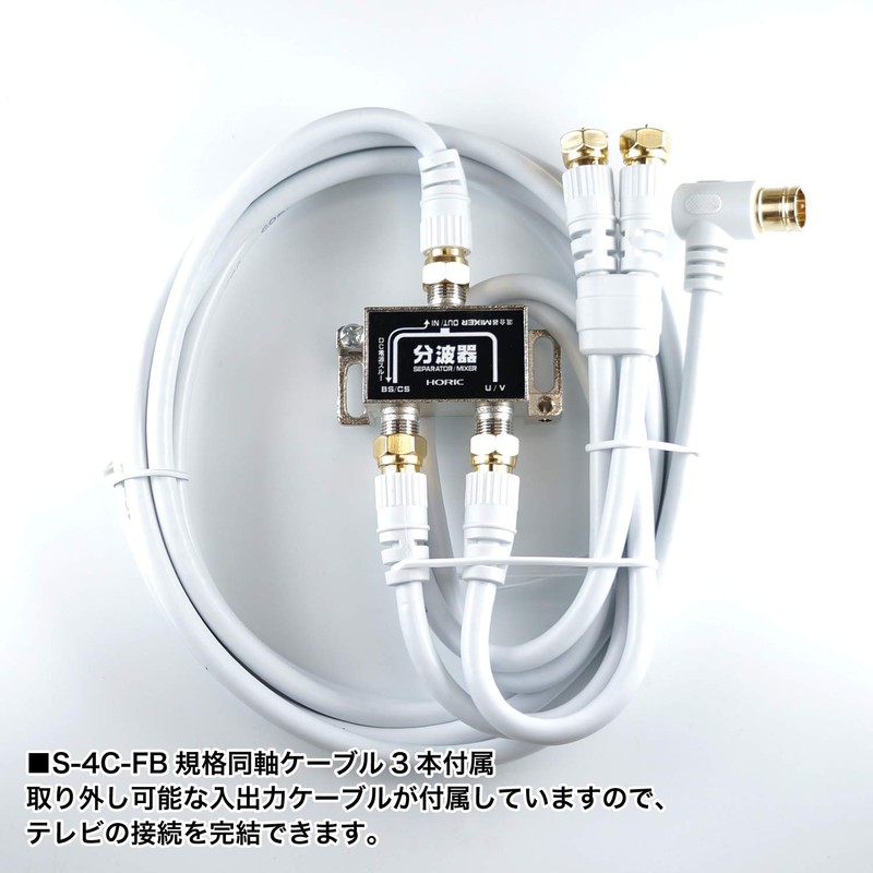 Horic Antenna Divider [4K8K Broadcasting (3224MHz)/BS/CS/Terrestrial Digit/CATV Compatible] Includes 3