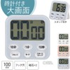Ohm (OHM) Kitchen Timer Digital Clock 100 Mins Countdown Count