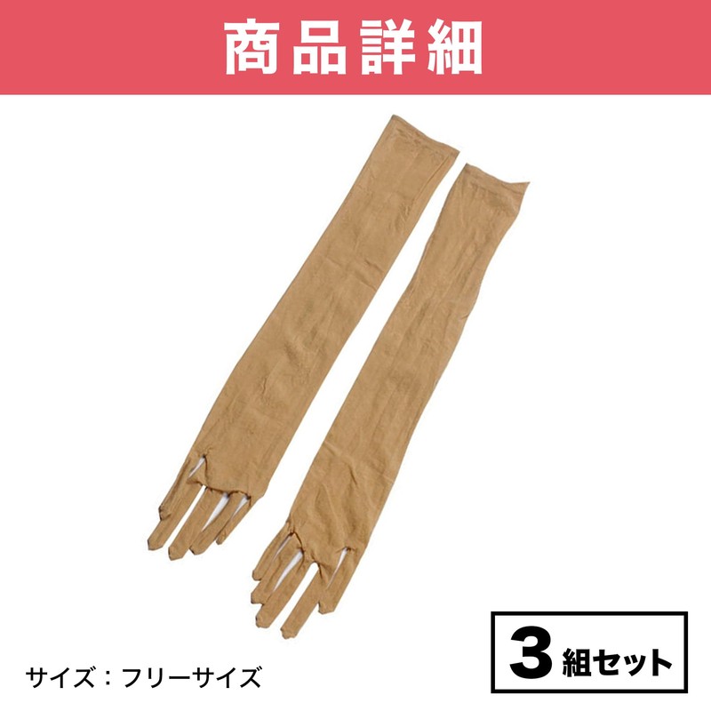 Felimoa Long Arm Cover, Extendable, Cosplay, Smartphone Operation, Long Gloves,