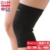 D&M #821BK-S Medium Compression Supporter for Knees, Black, Size S