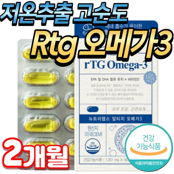 High purity Omega 3 RTG Neutral lipids Improve blood circulation