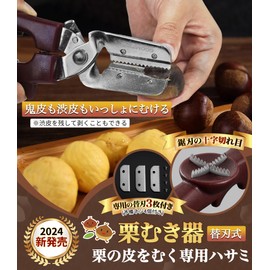 chestnut peeler, chestnut peeler, crucifixion, chestnut peeler, chestnut peeler, chestnut peeling, chestnut cutter, chestnut peeling, tool chestnut peeling, chestnut peeling, chestnut peeler, chestnut