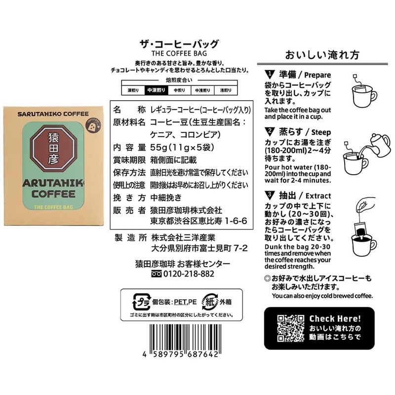 Sarutahiko Coffee Coffee Bag, Drip Bag, Set of 4 Types