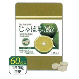 じゃばらEX 60粒