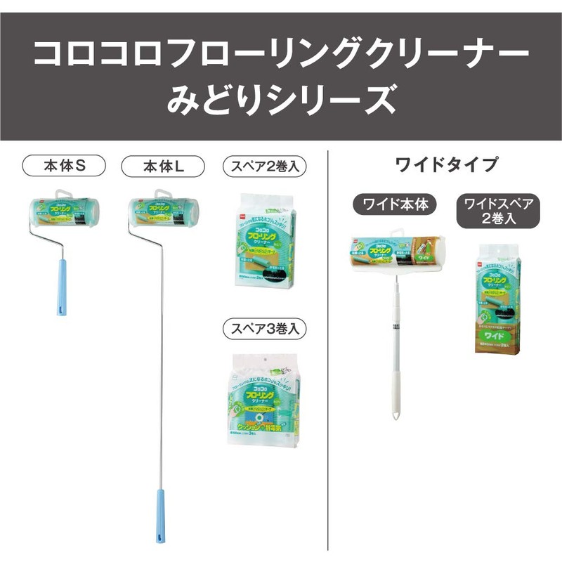 ニトムズ コロコロ スペアテープ フローリングクリーナー みどり 25周 2巻入 静電気 吸着 フローリング