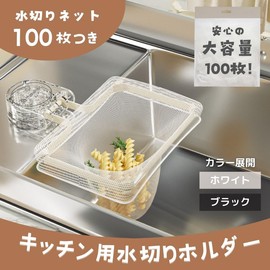 RERACO Triangular Corner No Need Draining Net, Includes 100 Pieces! Strong Suction Cups, Sink, Drainer, Kitchen Drain Neo, Kitchen Garbage Bag Hanger, Food Garbage, Trash Can, Rack, Sink (Black)