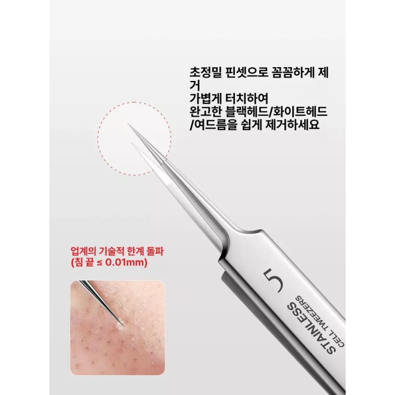블랙헤드핀셋 블랙헤드 제거 피지기 짜는 핀포인트 고정밀 [연장 바늘 소형