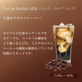 COÉDO Kahlúa Milk 30ml
